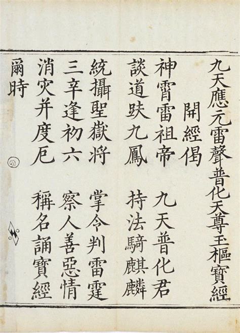 玉樞寶經pdf|神霄雷祖帝 香 玉樞寶經